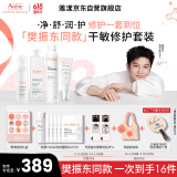 雅漾（Avene）【樊振东同款】干敏肌修护限定礼盒(洁+水+霜+喷雾+面膜)6件套