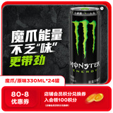 魔爪（Monster）魔爪 Monster 原味 能量风味饮料 功能饮料 330ml*24罐