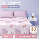 博洋家纺纯棉床单印花全棉被单床罩单件套 花语(紫)160*230cm
