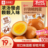 良品铺子什锦鹌鹑蛋450g卤蛋小包装64颗铁蛋即食盐焗卤味素食网红休闲小吃