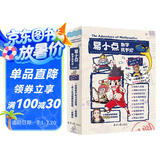 易小点数学成长记(全10册）全书涵盖100+数学概念、50+计算公式、30+典型应用，必考重点难点一网打尽。  