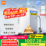 米家小米净水器 厨下家用1000G 新鲜无陈水 5年RO反渗透净水机MR1082