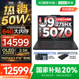 联想拯救者Y9000P AI元启 2025年补贴 电竞游戏笔记本电脑  可选满血RTX5090 24G独显 全新酷睿24核 Ultra9 32G 1T RTX5070 碳晶黑 16英寸2.5K超清｜2