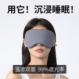 易简（yijan）睡眠遮光眼罩午休睡觉眼罩透气无痕温凉双面冰丝儿童学生眼罩