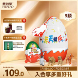 健达派对蛋奇趣蛋9只装180g 奇趣大满贯 零食 生日礼物 含玩具