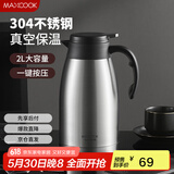 美厨（maxcook）保温壶 家用暖水壶304不锈钢真空热开水瓶办公室大容量2L MCH1060