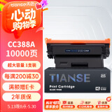 天色CC388A适用惠普m1136硒鼓m126a/nw p1007/1008/1106/1108 m1218nfs m128fn/fp/fw打印机粉盒墨盒