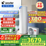 海尔（Haier）智家出品Leader 空气能热水器家用200升热泵包安装变频一级能效节能电辅热R32冷媒 LKF200-PF7U1