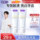 舒客肖战同款专效去烟渍牙膏去黄美白牙齿减轻口臭2支共240g留兰香型