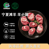 涝河桥供港宁夏滩羊 国产原切羊小腿切块6斤 火锅清炖源头直发