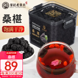 老谷头桑葚干黑桑葚300g新疆新鲜黑桑椹茶果干水果茶养生茶泡水