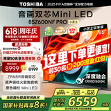 东芝电视Z600NF PRO小芝士 音画双芯Mini LED 4K 144Hz 火箭炮音响 智能电视机 以旧换新 家电国家补贴 85英寸 85Z600NF-PRO