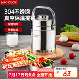 美厨（maxcook）304不锈钢保温饭盒提锅 真空保温桶学生便当盒便携式饭盒 MCB-2.0