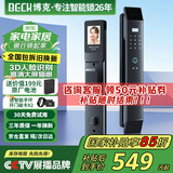 BECK博克指纹锁家用密码锁防盗智能门锁电子锁全自动智能锁入户门人脸E7