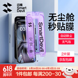 闪魔适用苹果16ProMax钢化膜iPhone16Pro手机膜高清覆盖防爆抗指纹全屏无尘仓秒贴听筒防尘保护膜 16【高清膜*2片装一拉秒贴】