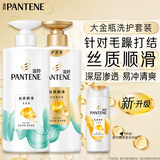 潘婷氨基酸洗发水丝质顺滑洗500g+护500g+洗80g柔顺蓬松洗头膏