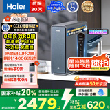 海尔（Haier）鲜活水promax小红花净水器家用RO反渗透厨下式瞬时1400G大流速直饮机8年进口膜母婴直饮国家补贴