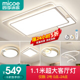 四季沐歌（MICOE） 照明LED客厅灯具套餐卧室吸顶灯餐厅中山灯具北欧后现代灯 5灯-190W遥控调光三室两厅D