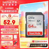 SanDisk闪迪存储卡 SD卡相机sd内存卡微单反存储卡Class10 高清拍摄 64G 读速高达140MB/s SDXC