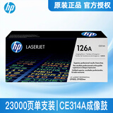 惠普（HP）原装126a硒鼓ce310a墨盒cp1025 cp1025nw m175a m175nw打印机  ce314a成像鼓（约23000页）不含粉盒