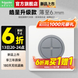 施耐德开关插座面板86型墙面皓呈升级款无框大面板单开一开皓隽奶油白色 引线面板