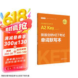 剑桥通用五级考试A2 Key for Schools：新版剑桥KET考试单词默写本（适用于2020新版考试）