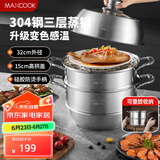 美厨（maxcook）蒸锅全304不锈钢32cm三层蒸锅感温复底汤锅 燃气电磁炉通用MCZ750