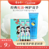 隆力奇蛇油护手霜礼盒男女士保湿手霜（50g蛇油经典款*1+30g小仙女*2）
