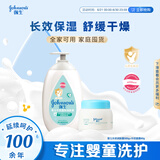 强生婴儿身体乳500ml润肤露保湿+牛奶营养霜60g面霜防干燥起皮