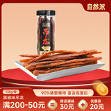 自然派原切吊龙猪肉脯风干肉手撕里脊猪肉干休闲零食炭烤黑椒味138g/罐