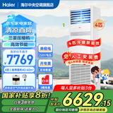 海尔【国补补贴至高20%】智家出品5匹柜式空调商用立式空调柜嵌机一级能效变频门面专用立式空调380V 4匹 二级能效 动力强劲+高效节能