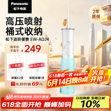 松下（Panasonic）冲牙器洗牙器水牙线高压喷射水流便携洁牙器桶式收纳父亲节礼物送男友送女友ADJ4蓝
