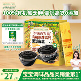 爷爷的农场有机原生高钙黑芝麻酱120g 儿童调味赠婴儿宝宝辅食食谱