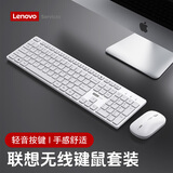 联想无线键盘鼠标套装轻音按键键鼠轻薄便商务办公携巧克力平键帽台式笔记本电脑通用USB接口 白色键鼠套装【高性价比+轻音按键】