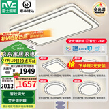 雷士（NVC）吸顶灯客厅灯语音智能现代轻奢新中式卧室灯led照明灯具套餐-晶宏 【全光谱护眼】智控客卧4室1厅