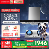前锋（CHIFFO）家用欧式油烟机双进风口顶吸式大吸力一级能效油烟机挥手控制升级ED276系列家用抽油烟机 套装ED276+ZD205-X【5.0kW火力】