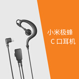 极蜂（BeeBest）对讲机耳机 通用适配小米对讲机Lite/1S/2/2S/公网/3畅聊版/A208 Type-C有线耳挂耳机线入耳式耳麦 专用耳机（Type-C）