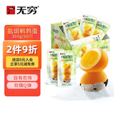 无穷鹌鹑蛋即食卤蛋小吃熟食鹌鹑蛋礼盒装盐焗味360g共60只