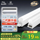 FSL佛山照明LED灯管支架一体化1.2米T5无影灯管灯带节能灯具16W白光