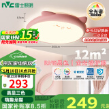 雷士（NVC）LED照明吸顶灯儿童房卧室可爱全光谱护眼灯卡通龙猫粉色包安装