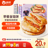 俏侬 奥尔良鸡肉酥皮馅饼1.15kg 10片 手抓饼煎饼 学生早餐健康