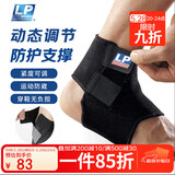 LP768可调节护踝运动扭伤防护足关节崴脚加压固定跑步强防护型 M
