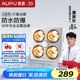 奥普（AUPU） 浴霸灯暖取暖照明多功能浴霸 防爆取暖灯泡即开即热灯暖 【灯暖浴霸】FDP1010A