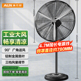 奥克斯(AUX)工业落地扇/电风扇/交流定频商务风扇/大风量工业扇/工厂车间电扇FS-75(铝叶4.7米延长线)