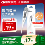 康华生物电子体温计老人婴幼儿童宝宝口腔腋下家用医用级高精准测温度仪表
