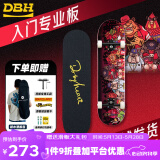 DBH整板FLIP套装专业动作板初学刷街成人练习双翘滑板 王一博同款 十二生肖 原装动作轮