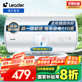 海尔智家出品 Leader60升电热水器家用储水式 2200W速热安全节能大水量一级能效专利防电墙LEC6001H-X5
