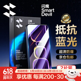 闪魔 【销量款】适用红米k60钢化膜 k60pro高清全玻璃防爆冠军版通用防指纹防手汗防摔手感顺滑 【蓝光版|滕森二代抗蓝光】2片+神器 真机开模贴坏包赔