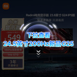小米Redmi 23.8英寸电竞显示器 G24 IPS版 180Hz刷新率 Fast IPS 1msGTG 电脑办公显示器显示屏 