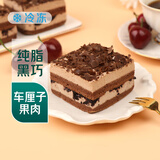 【动物奶油】黑森林蛋糕 80g